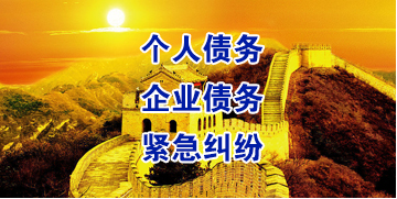 舟山要账公司